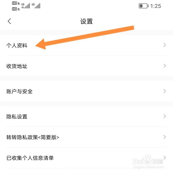 转转如何查找个人资料