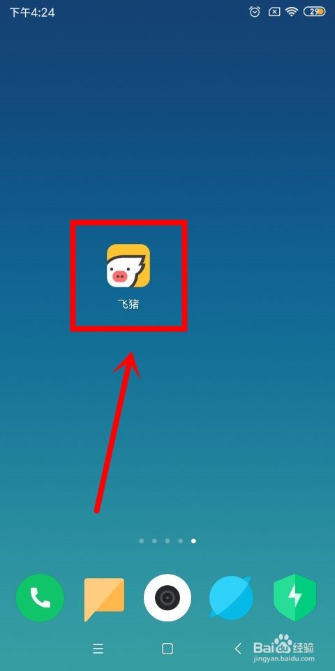 飞猪中怎么买景点门票