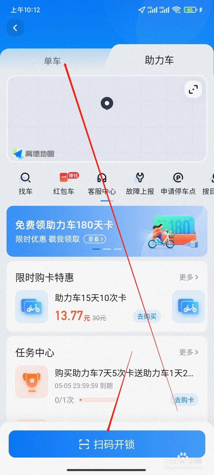 哈啰app怎么扫描骑单车