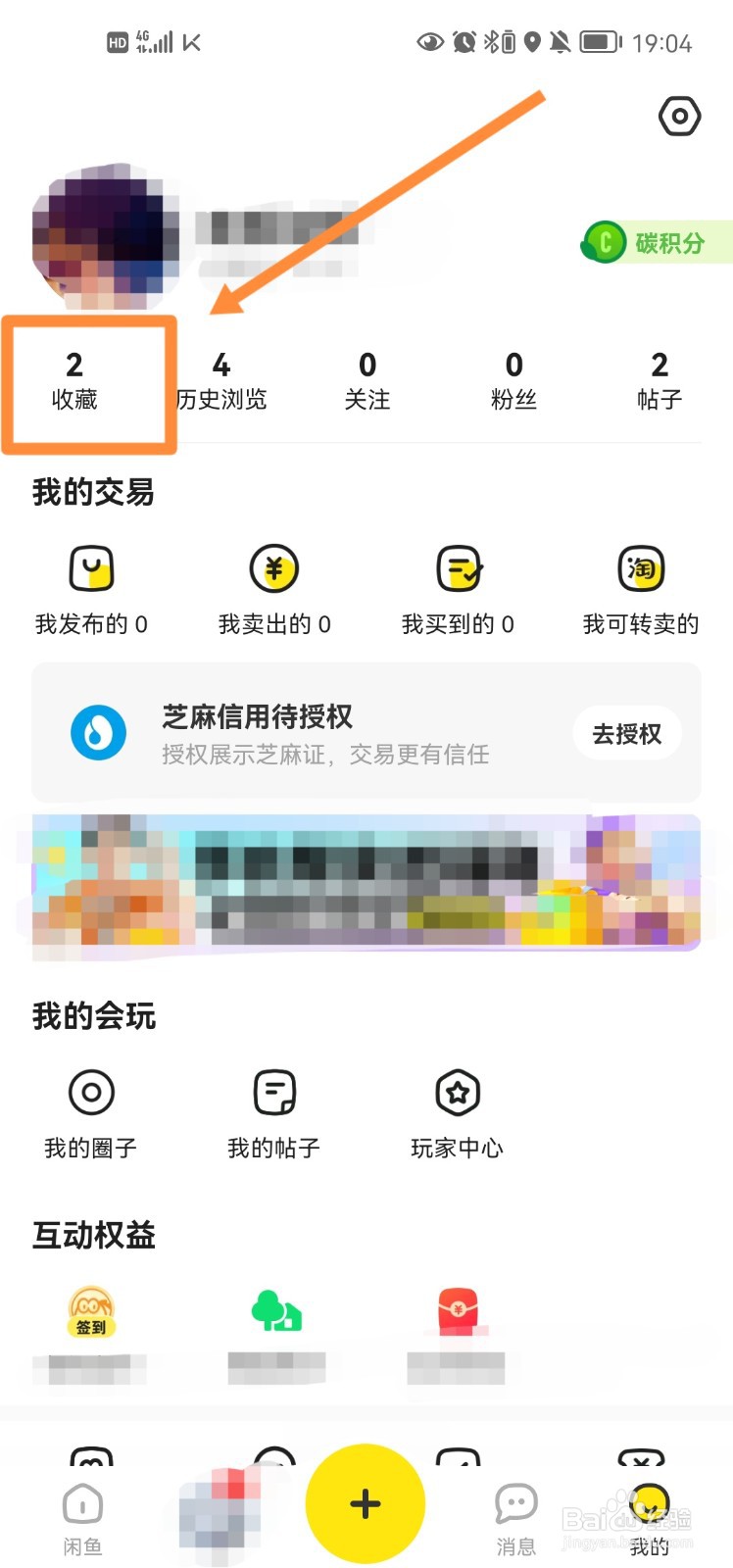 闲鱼app怎么取消收藏的宝贝
