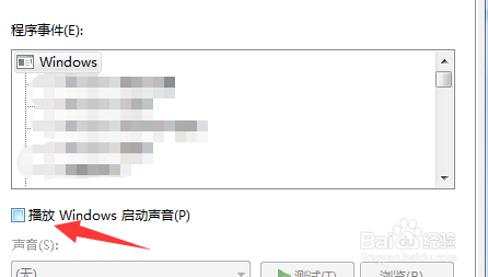 WINDOWS启动声音怎么关闭？