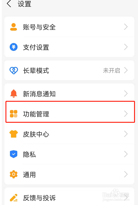 支付宝首页应用动态提醒怎么关闭
