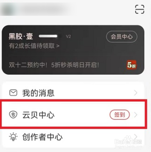 网易云音乐云贝账单在哪里