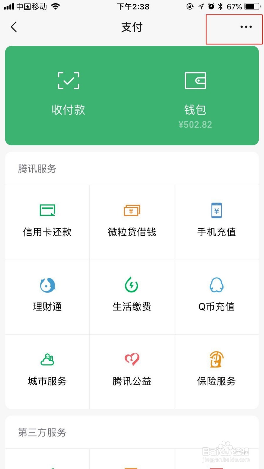 使用iPhone7plus如何在微信上设置指纹支付