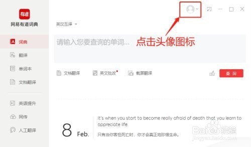 有道词典怎么禁止自动更新