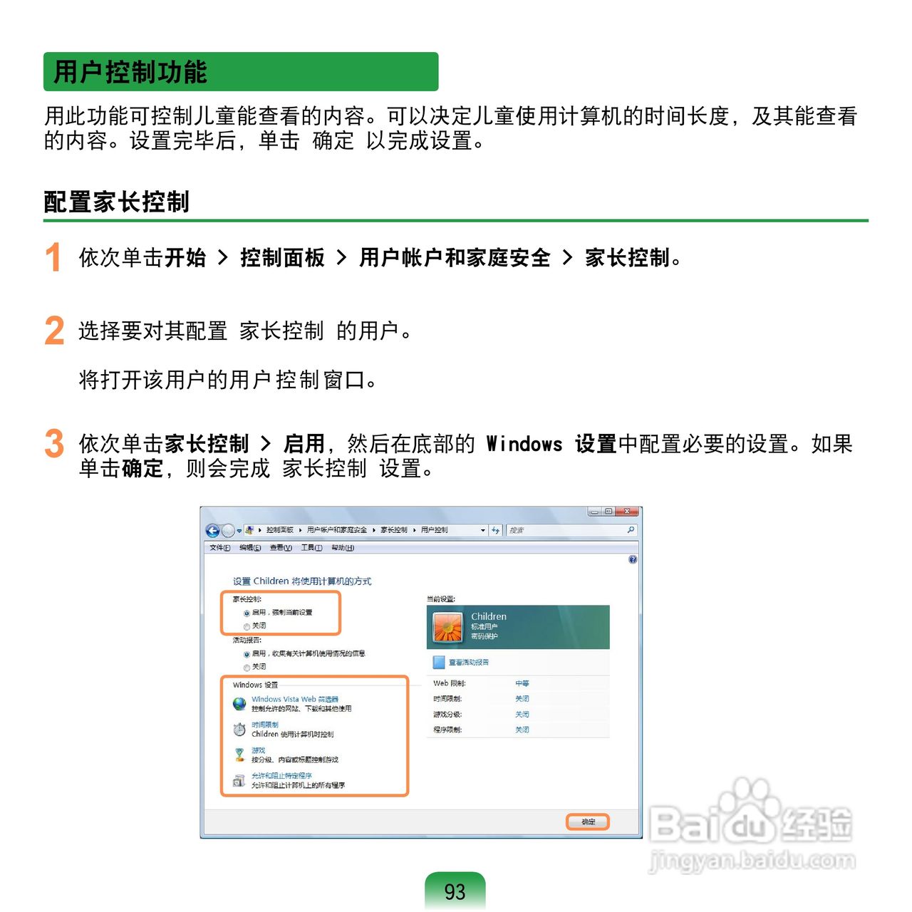 三星Q1U笔记本电脑使用说明书:[10]