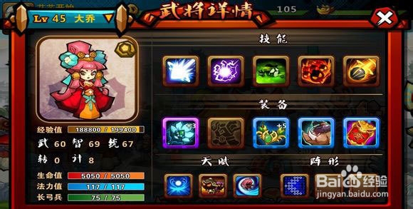 《斗三国》技能搭配攻略