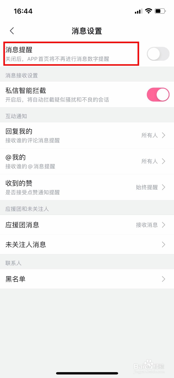 B站怎么关闭消息数字提醒