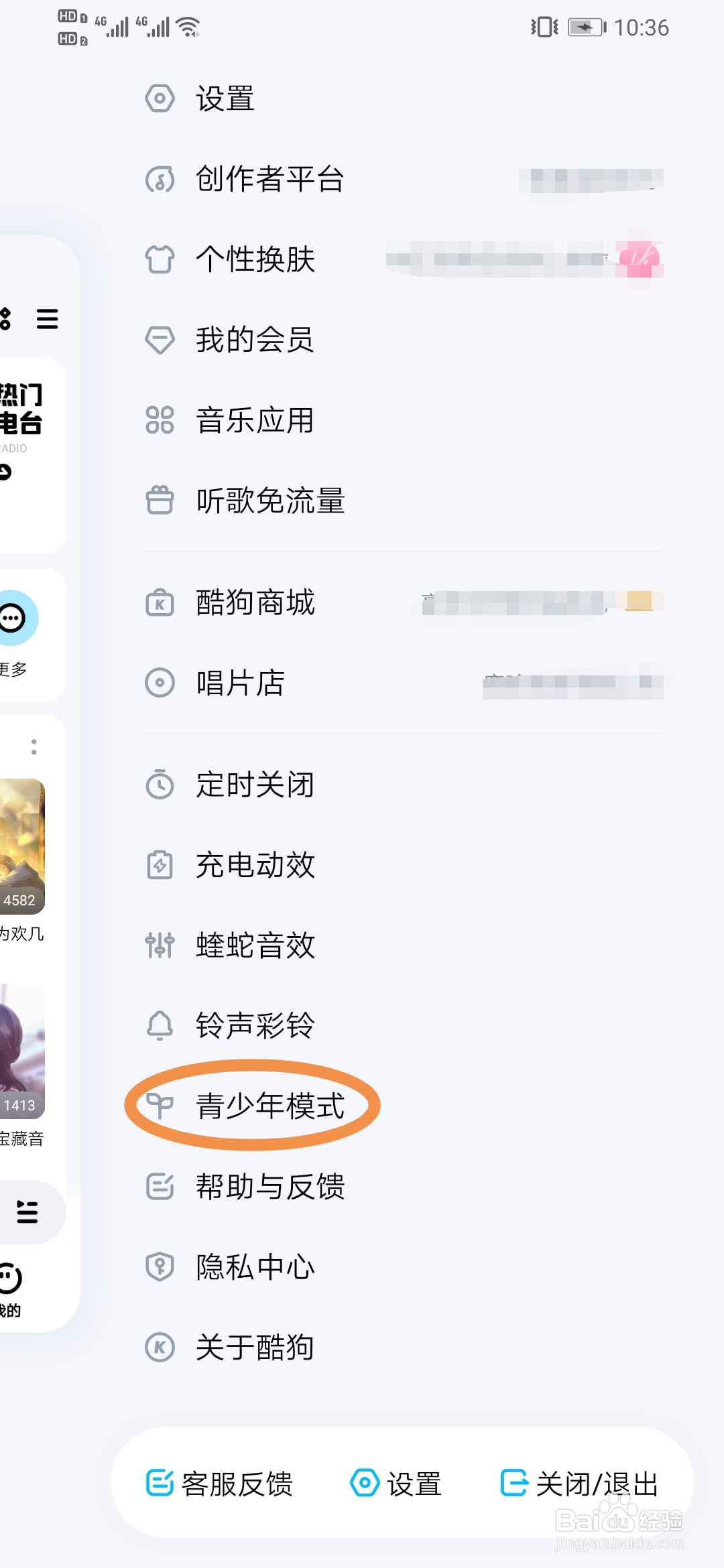 酷狗音乐怎么打开青少年模式