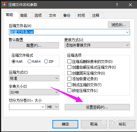 压缩包加密怎么设置