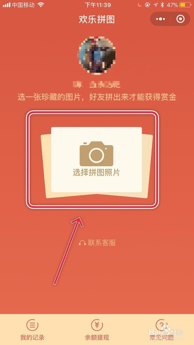 微信如何发拼图红包