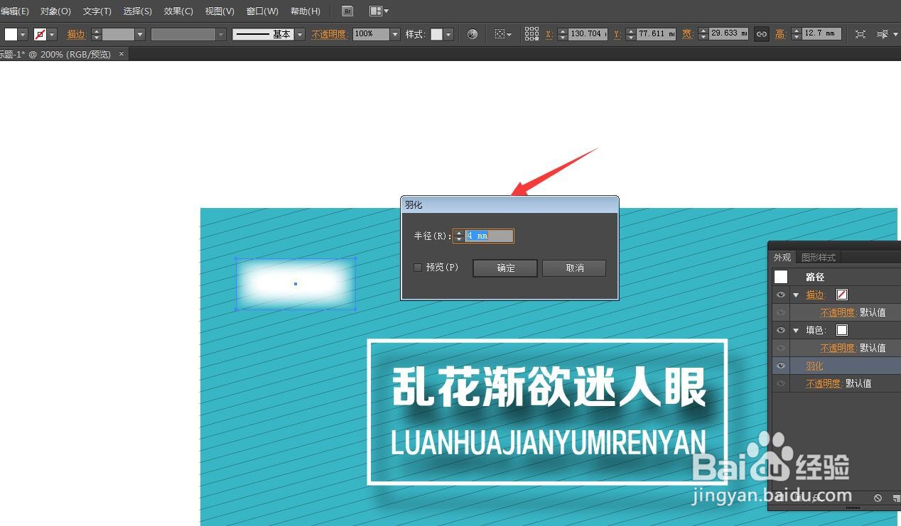 Illustrator使用外观修改效果的参数