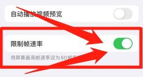 苹果刷新率在哪看