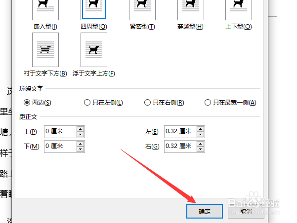 word的文字环绕设置