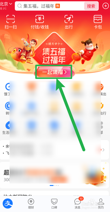 支付宝打年兽添福气活动攻略
