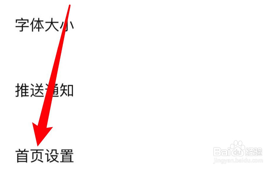 怎么设置西瓜视频首页显示精选频道