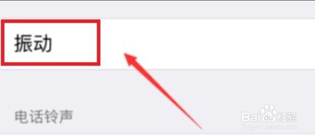 苹果13振动强度怎么调