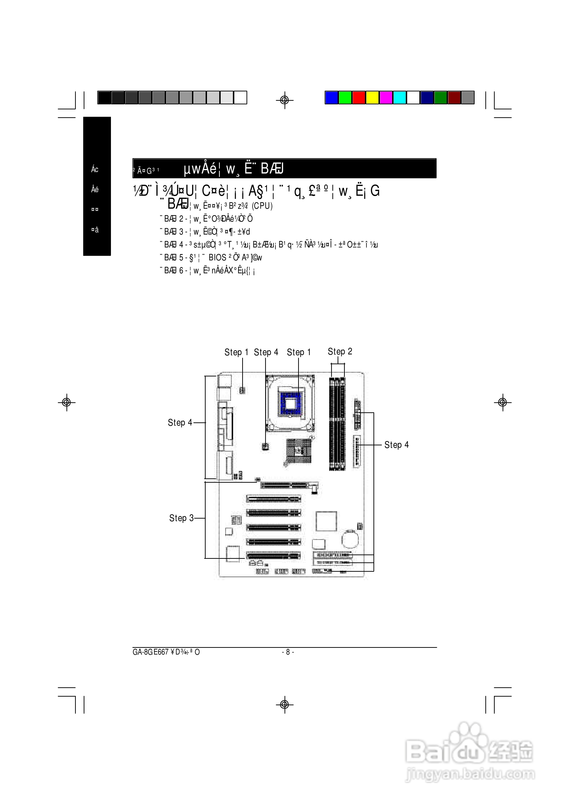技嘉GA-8GE667型主板说明书:[2]