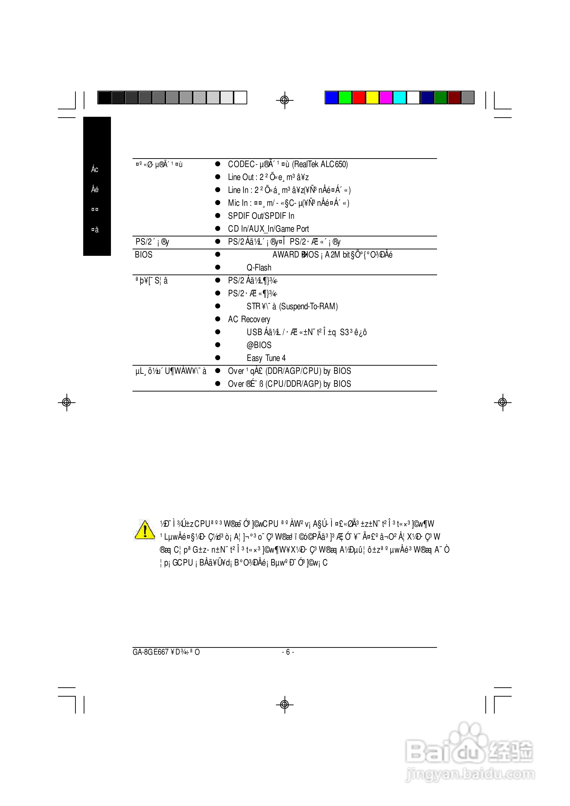 技嘉GA-8GE667型主板说明书:[1]