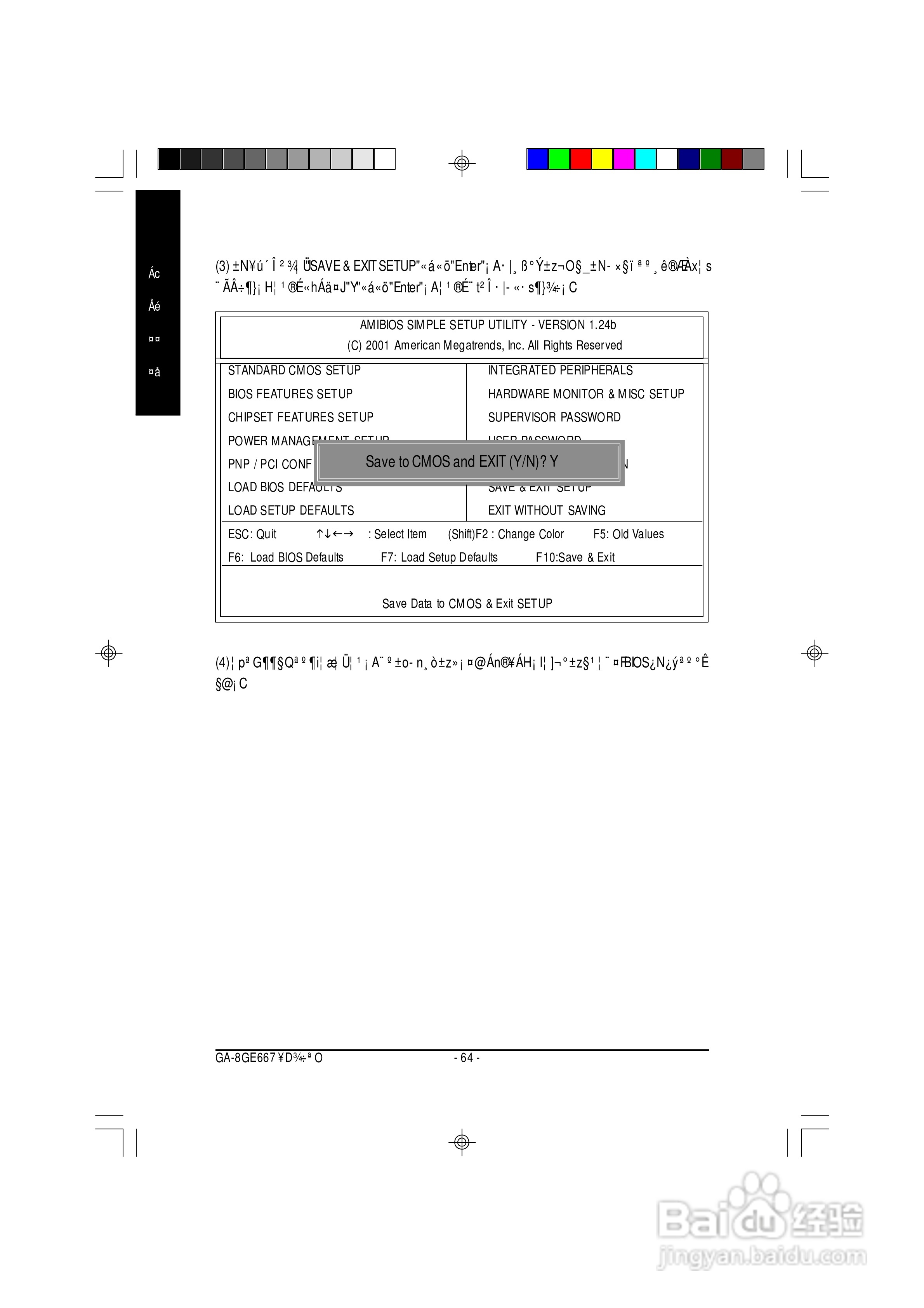 技嘉GA-8GE667型主板说明书:[7]