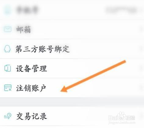 CAD看图王如何注销账户