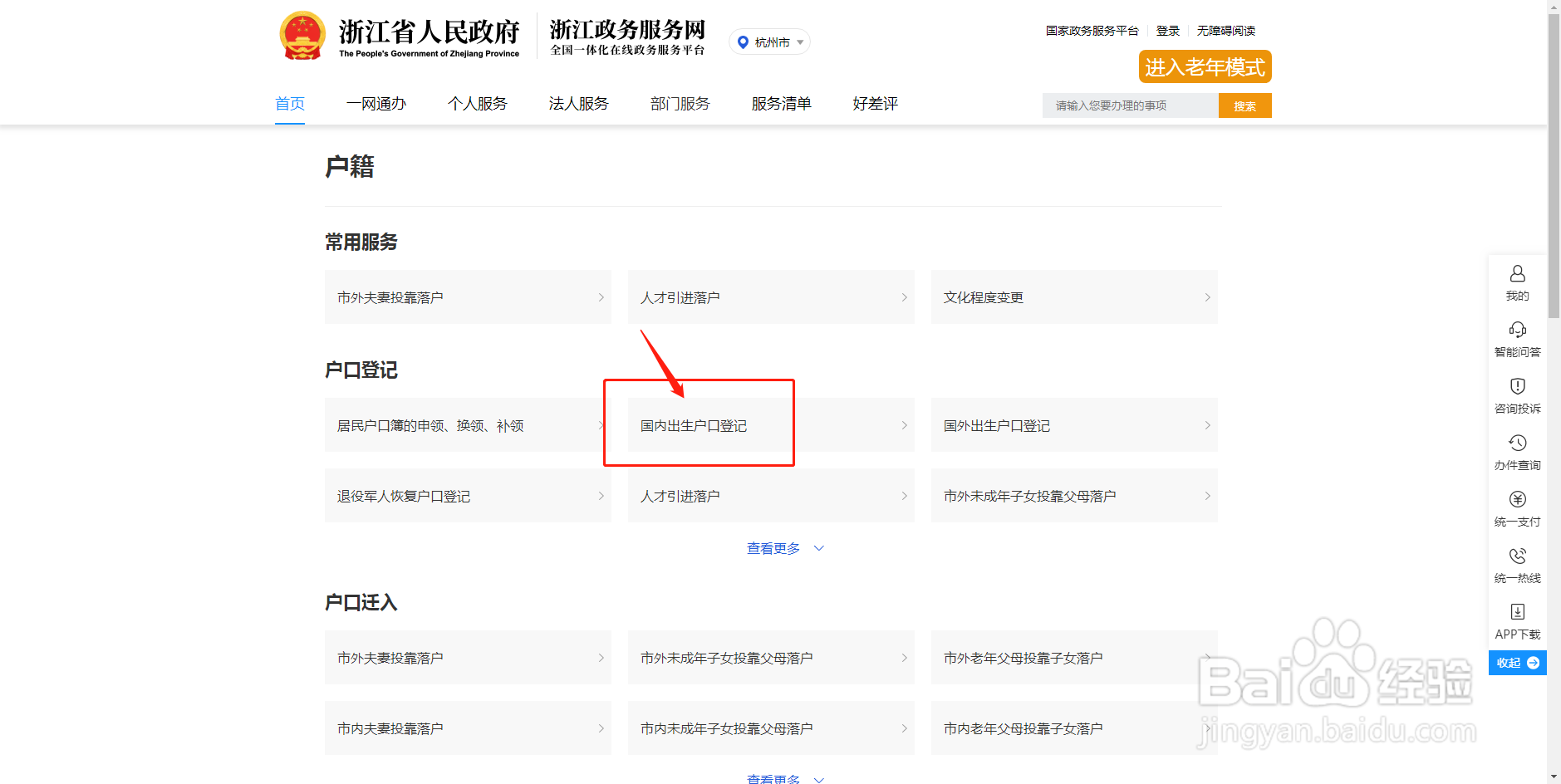 落户杭州最快的方法