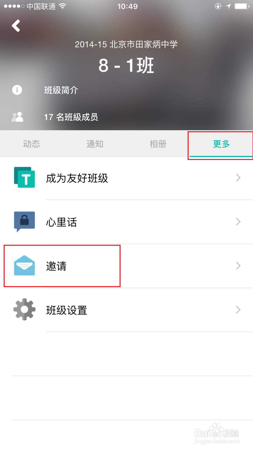Class通心里话使用操作流程