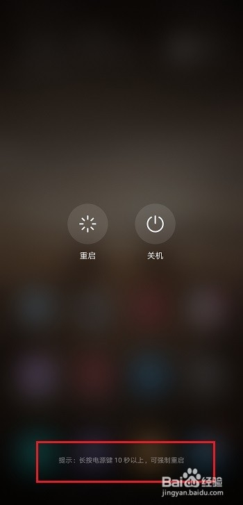 手机安全模式怎么解除