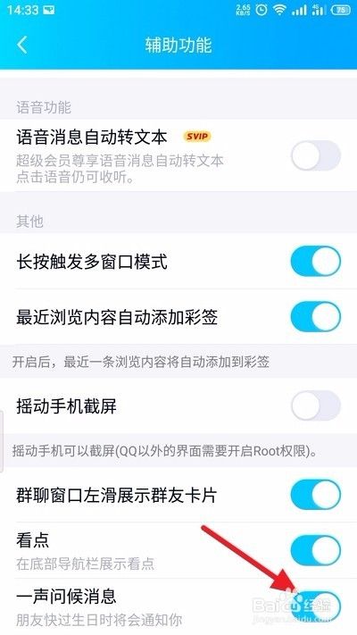 手机qq的一声问候怎么关闭