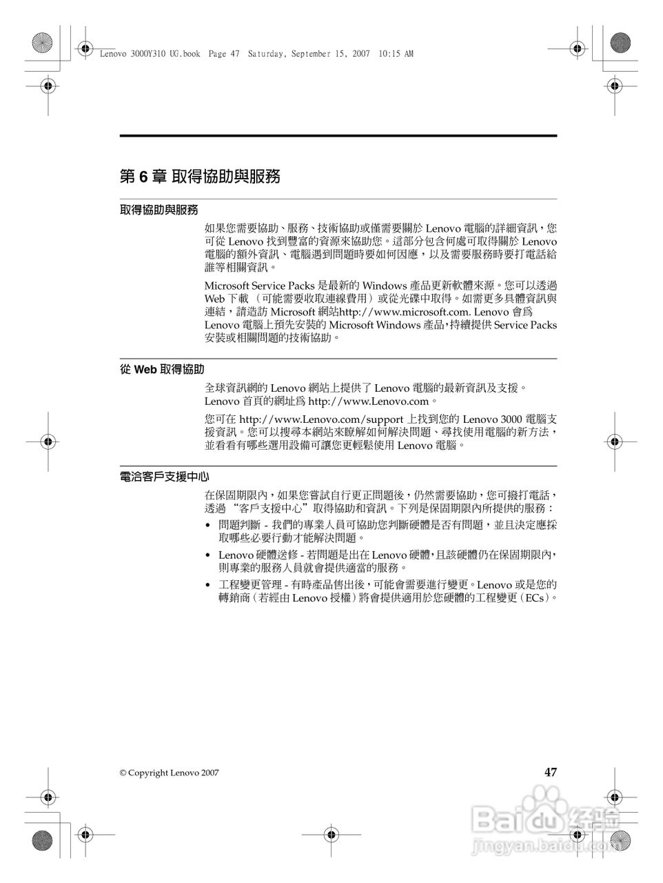 联想Lenovo 3000 Y310笔记本电脑使用说明书:[6]
