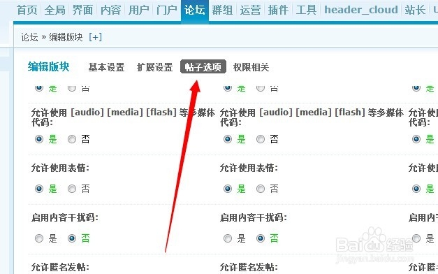 Discuz论坛怎么实现插入视频和flash