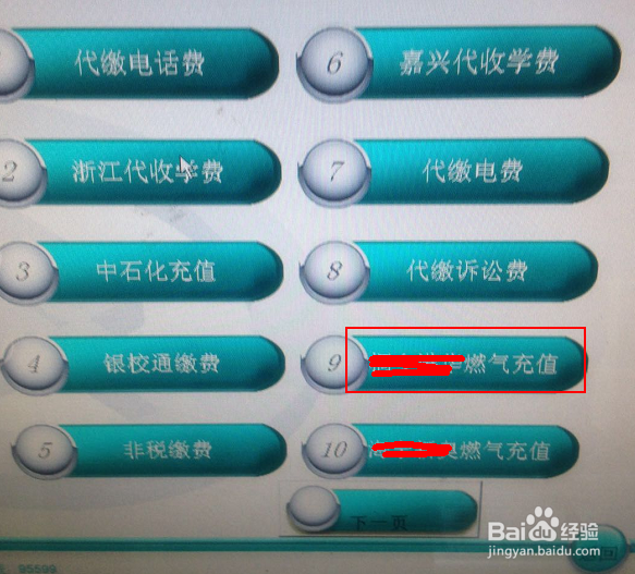如何在农行atm自助机给天然气ic卡充值？