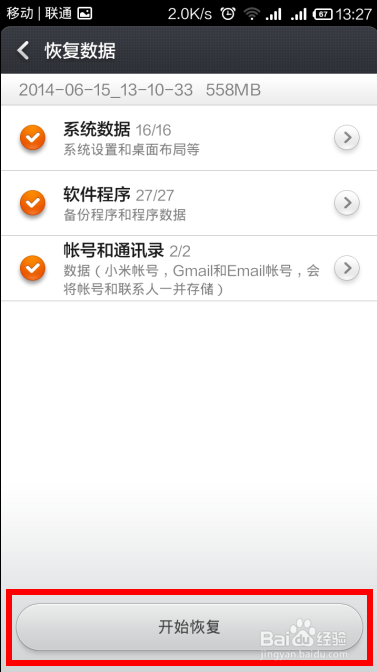 红米note增强版前置摄像头切换按钮找不到的问题