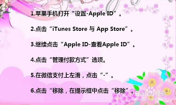 苹果手机怎么解绑微信支付