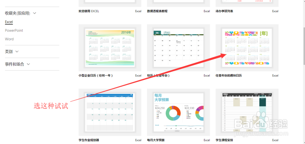 免费获取OFFICE模版（word\excel\ppt模版）