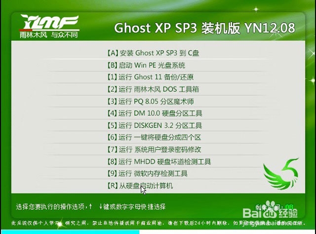 雨林木风纯净版