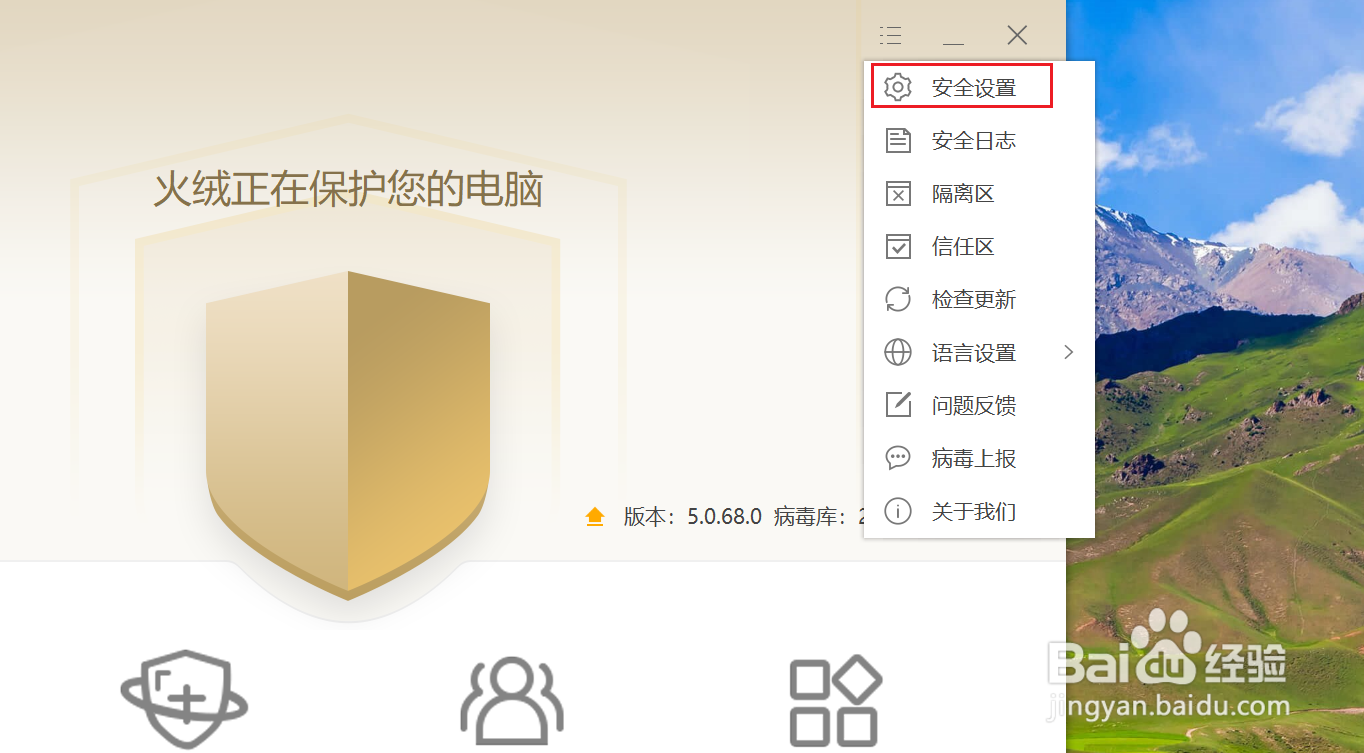 如何禁用火绒安全自动升级