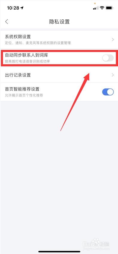 百度地图怎么自动同步联系人到词库