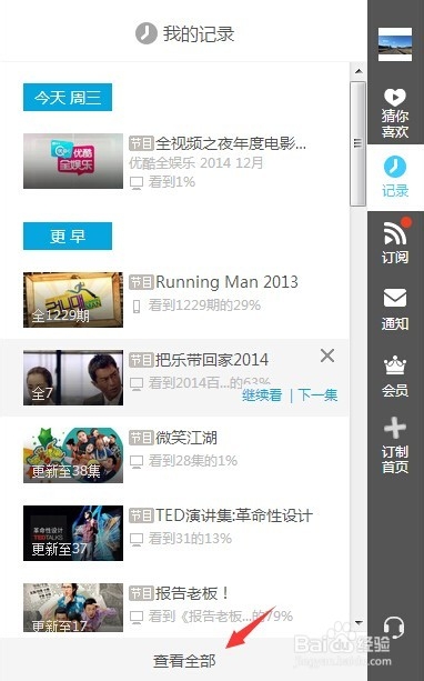 如何清除优酷个人浏览记录