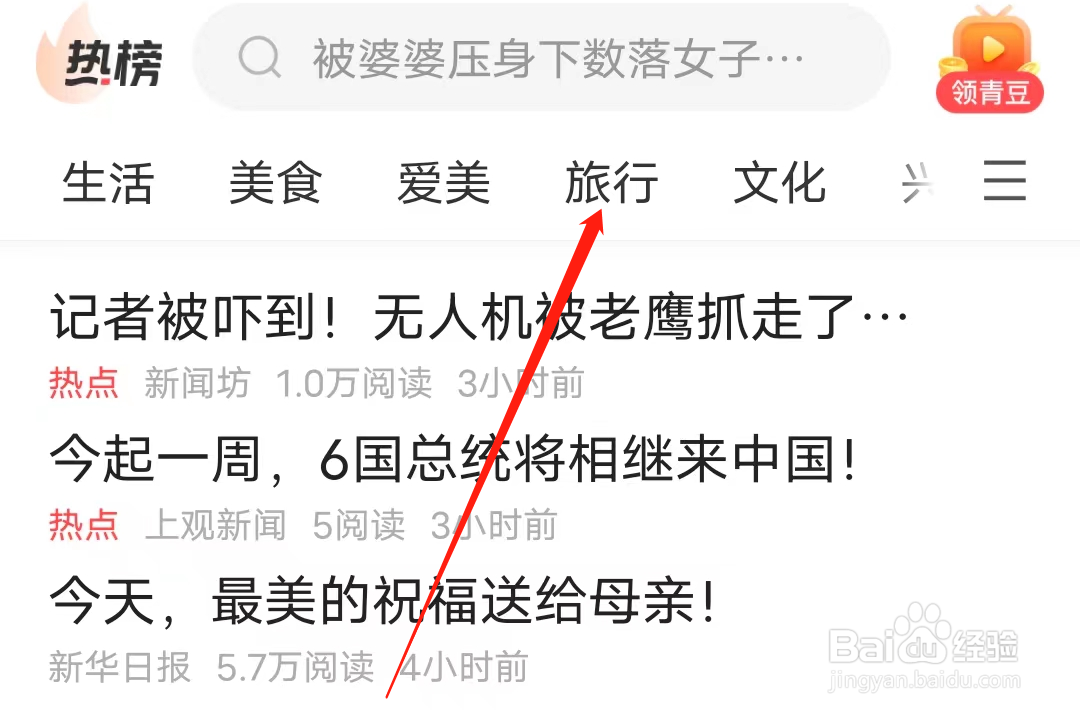 中青看点怎样查看旅行频道