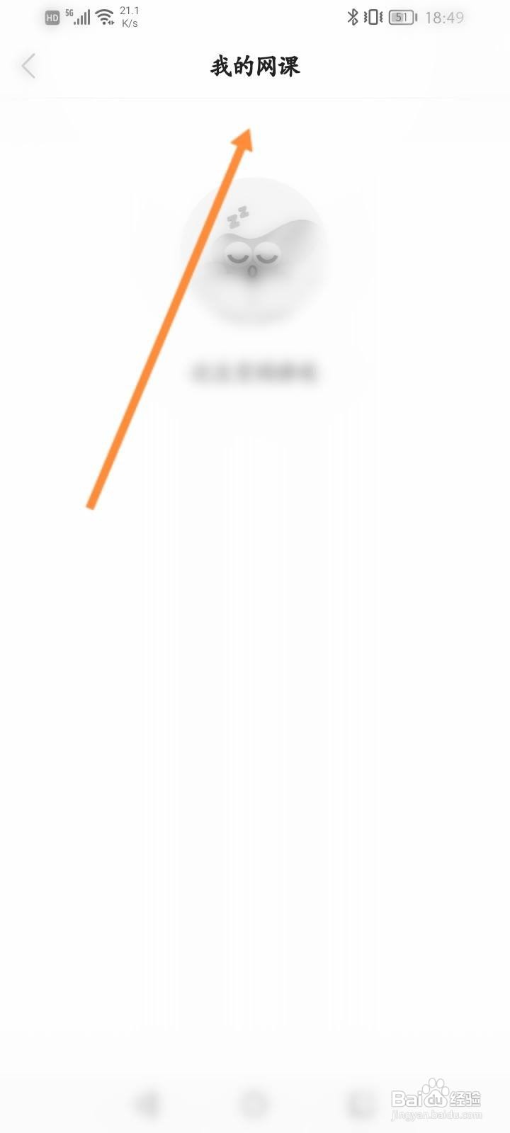 不挂科软件怎么查看个人的网课记录