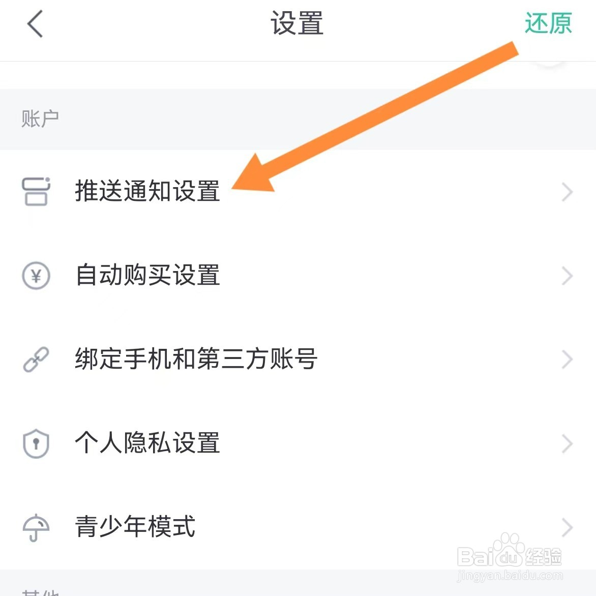 熊猫看书极速版如何查找推送通知设置？