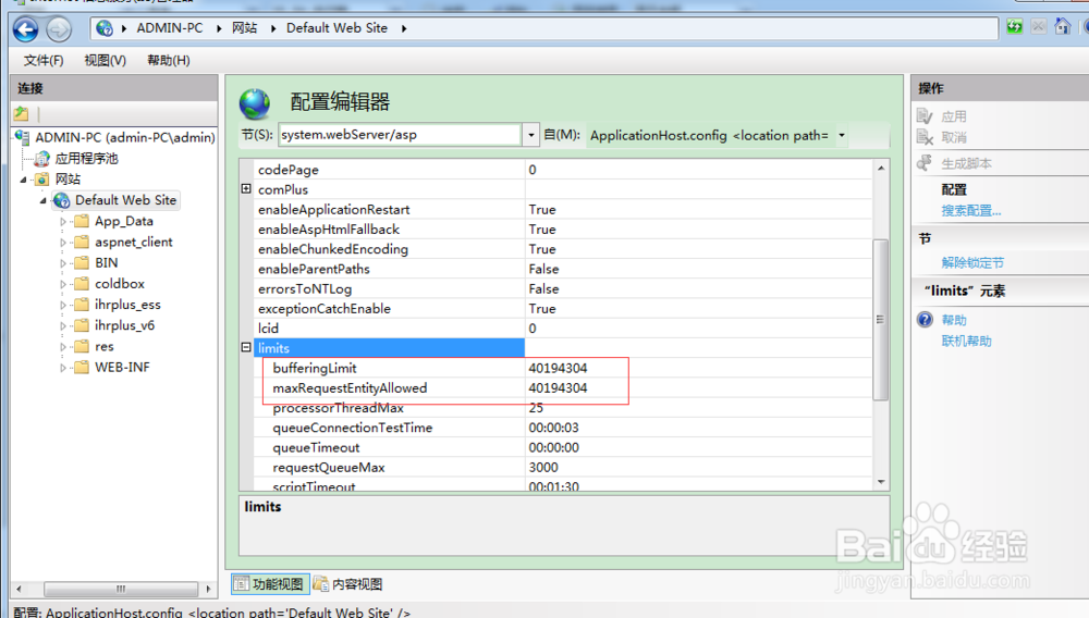 iis配置附件大小限制