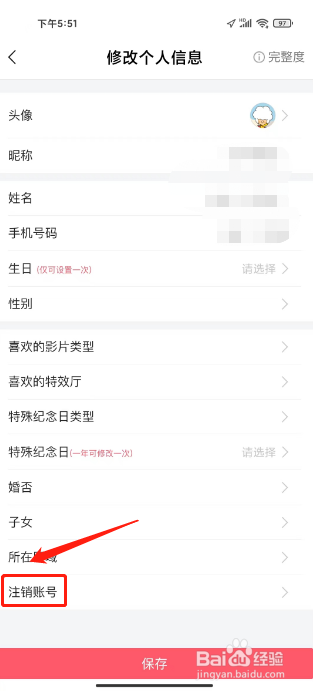 CGV电影APP注销账号