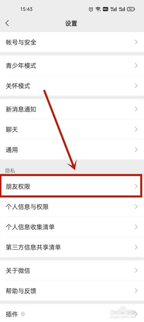 oppo手机微信朋友圈权限3天如何设置