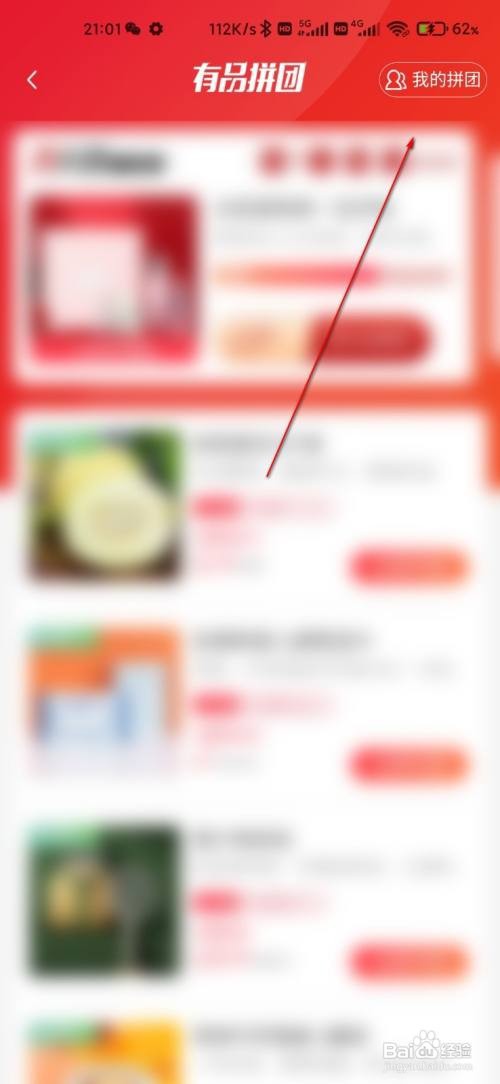 小米有品查看我的拼团怎么做