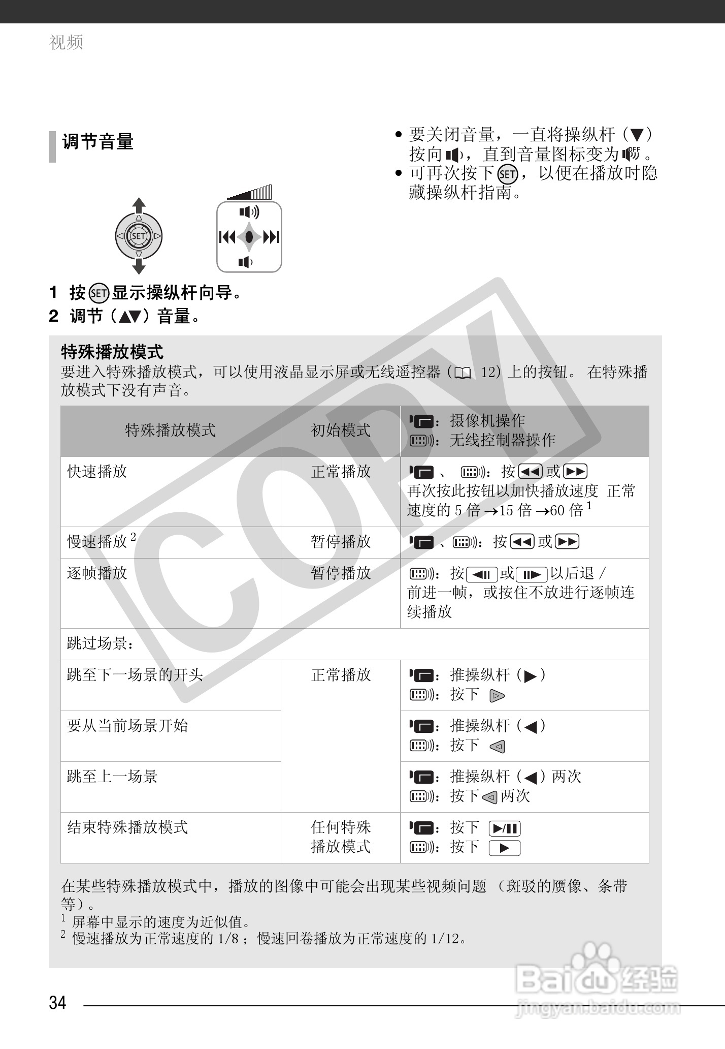 佳能FS100数码摄像机使用说明书:[4]