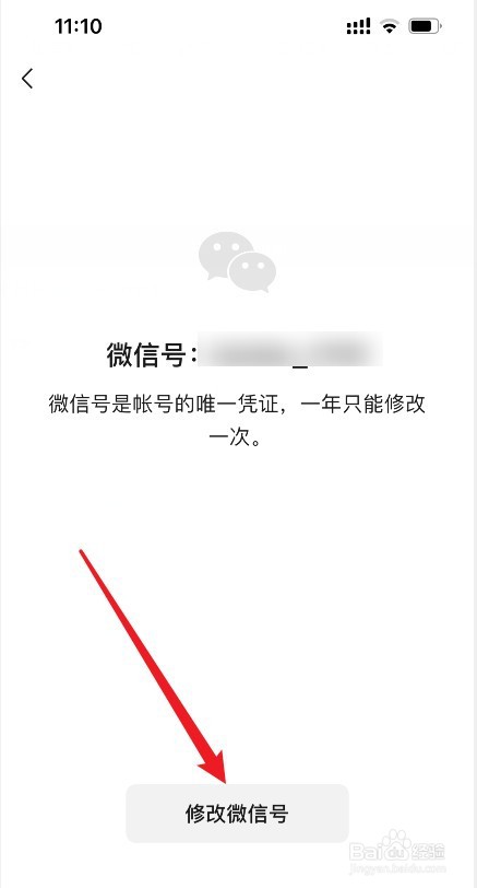 微信怎么改微信号