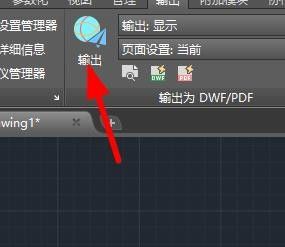 CAD如何输出文件