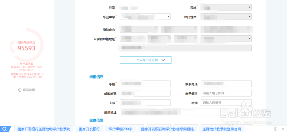 如何在网上申请生源地助学贷款